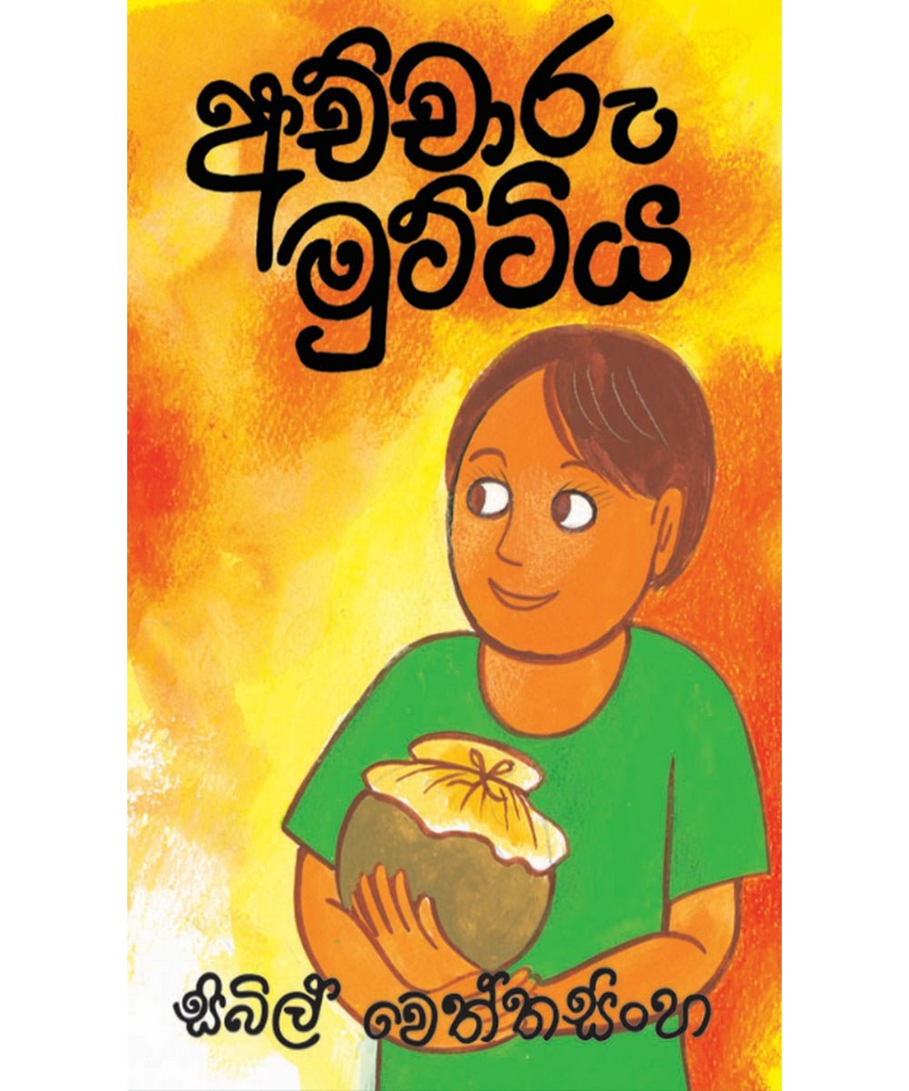 Achcharu Muttiya