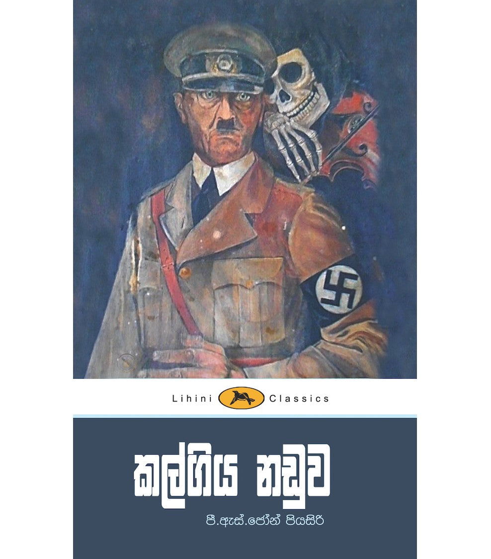Kalgiya Naduwa - කල්ගිය නඩුව