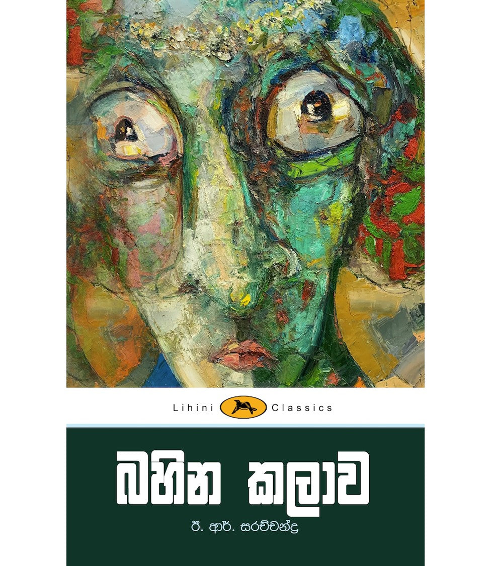 Bahina kalawa - බහින කලාව