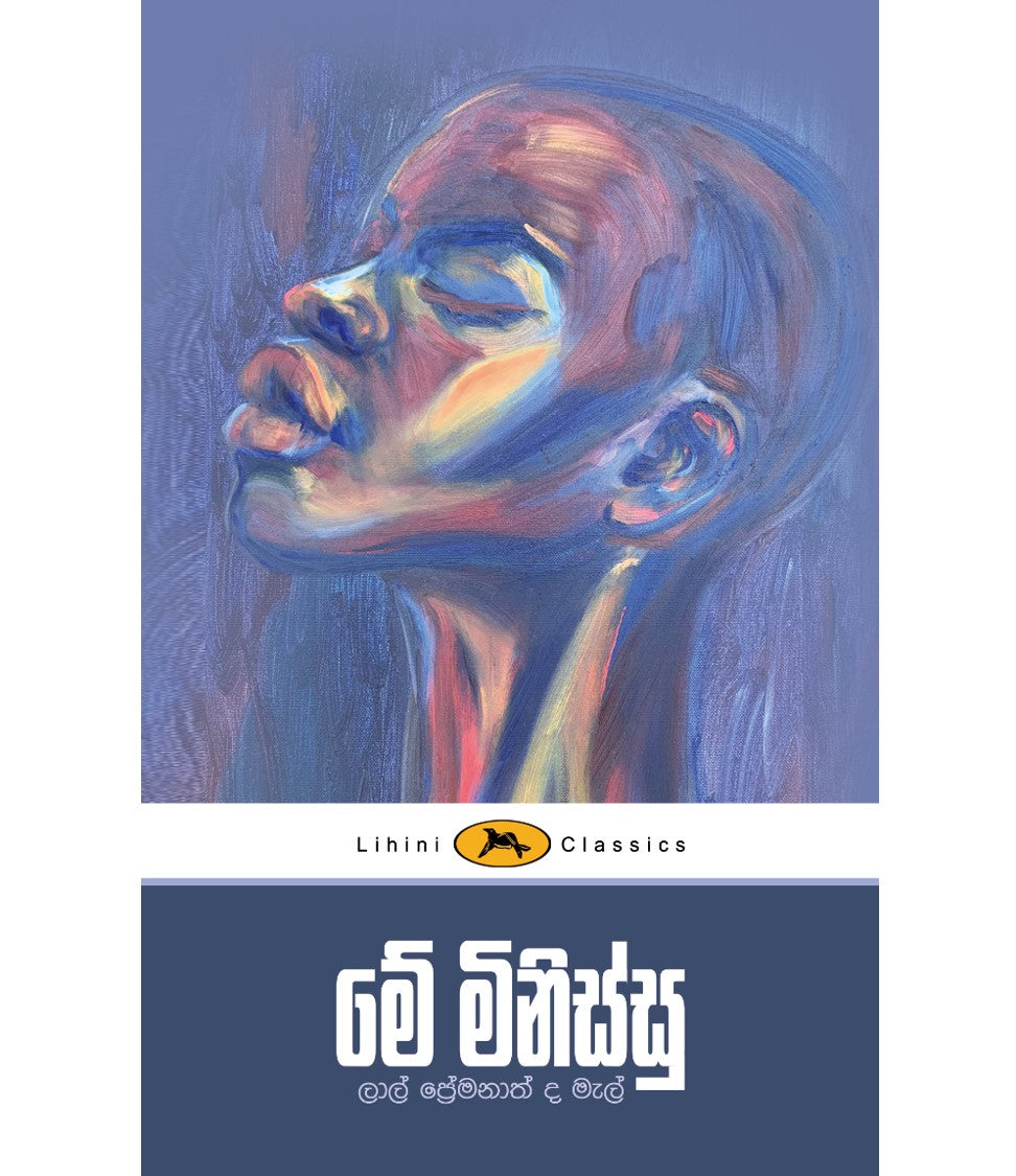 Me Minissu - මේ මිනිස්සු
