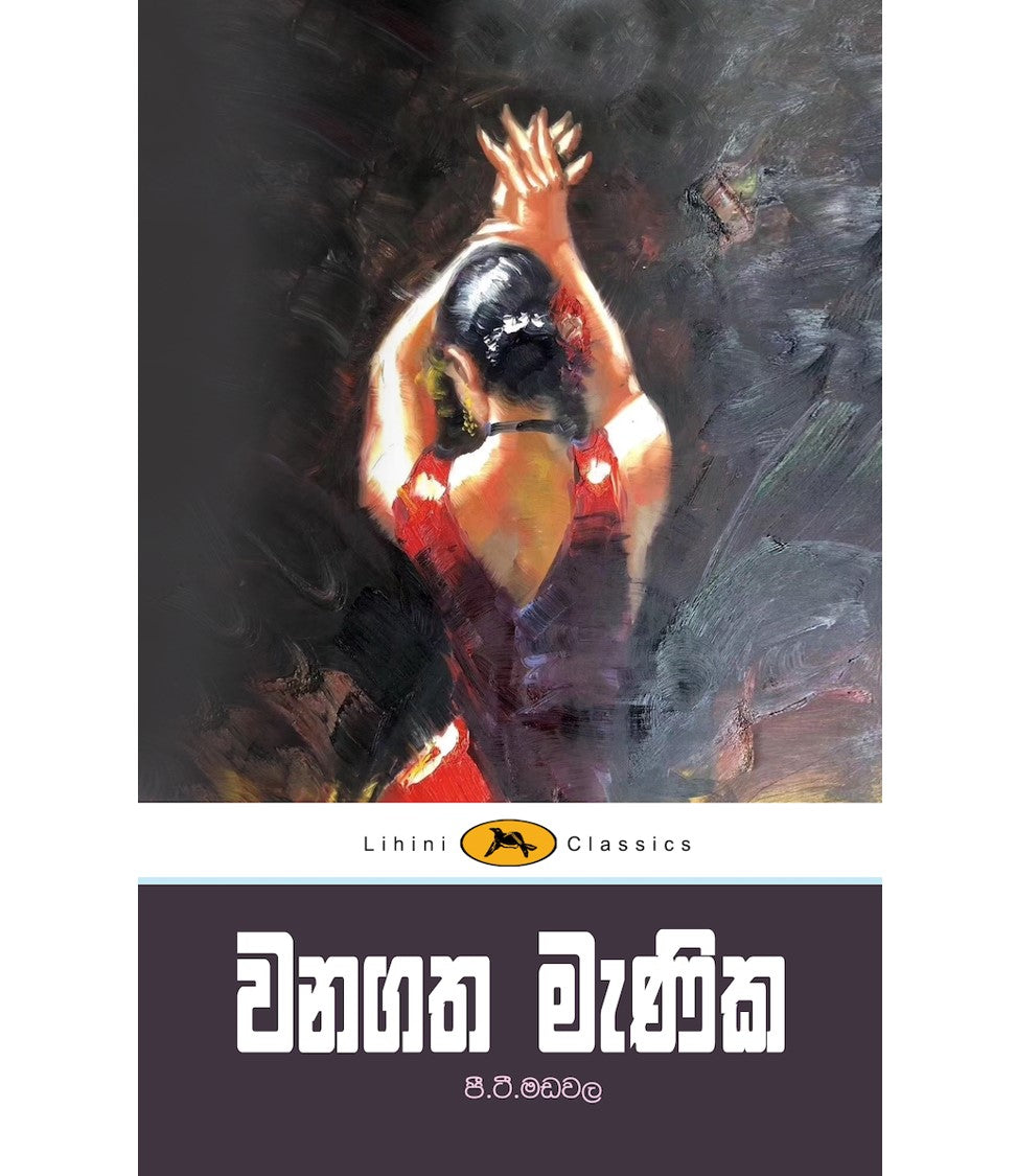 Wanagatha Menika - වනගත මැණික