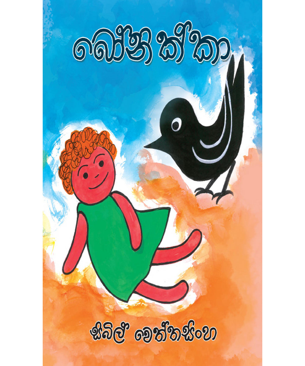 Bonikka - බෝනික්කා