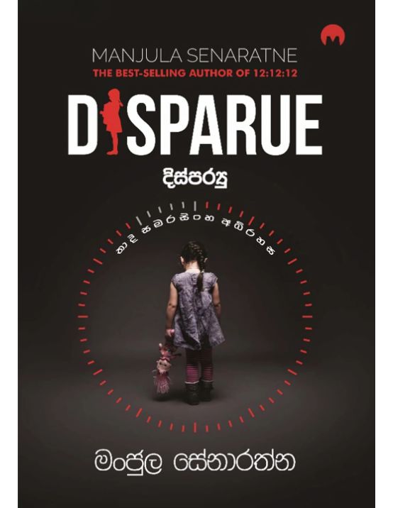 Disparaue - දිස්පර‍යු