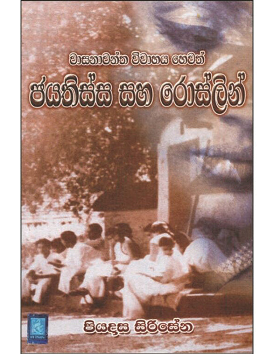 Jayathissa saha Roslin - ජයතිස්ස සහ රොස්ලින්