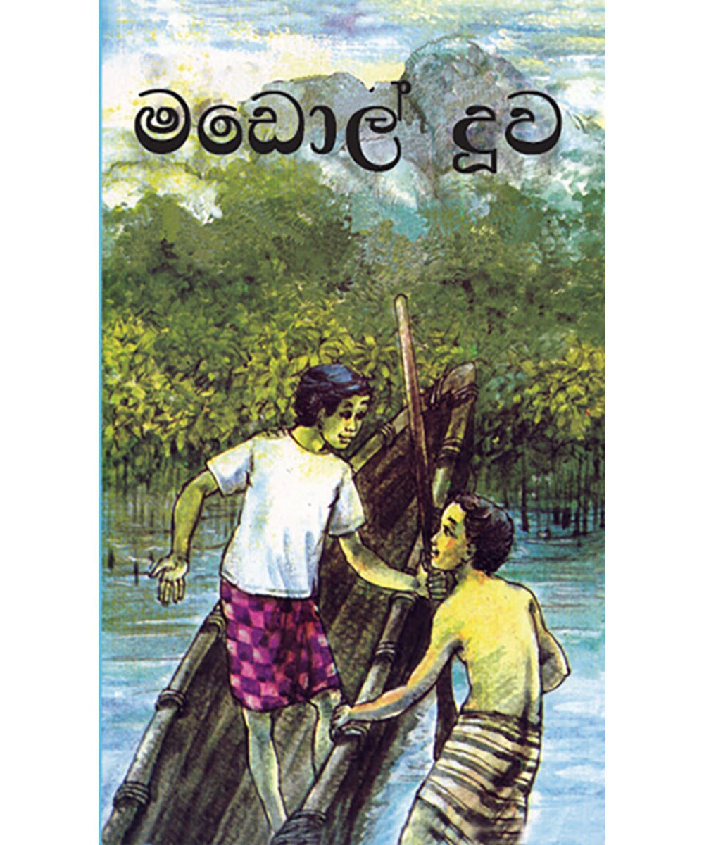 Madol Doowa - මඩොල් දූව