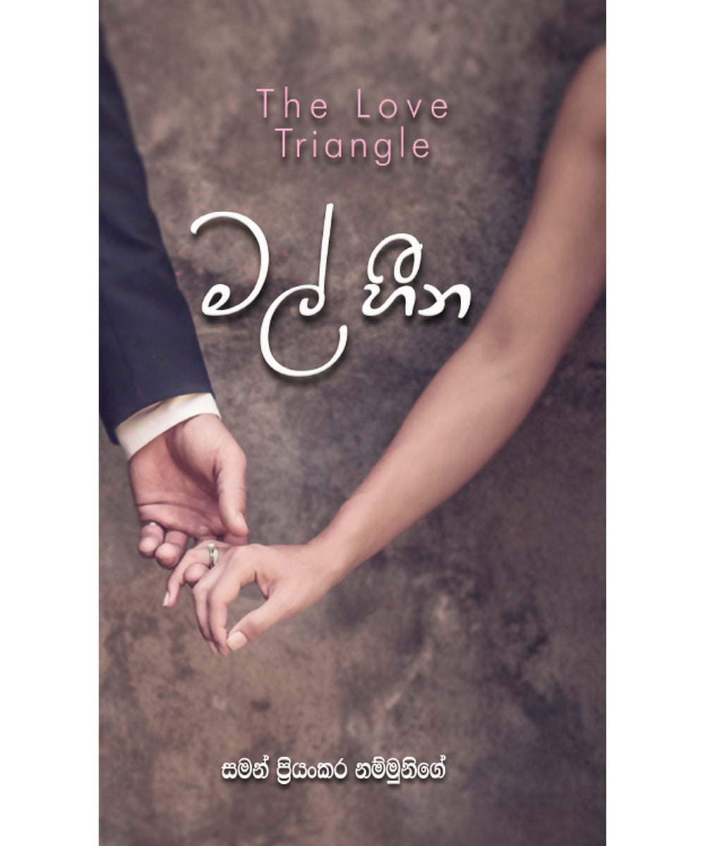 Mal Heena - මල් හීන