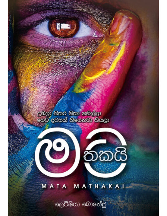 Mata Mathakai - මට මතකයි