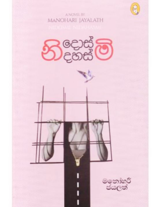 NIDOS MI NIDAHAS MI - නිදොස්මි නිදහස්මි