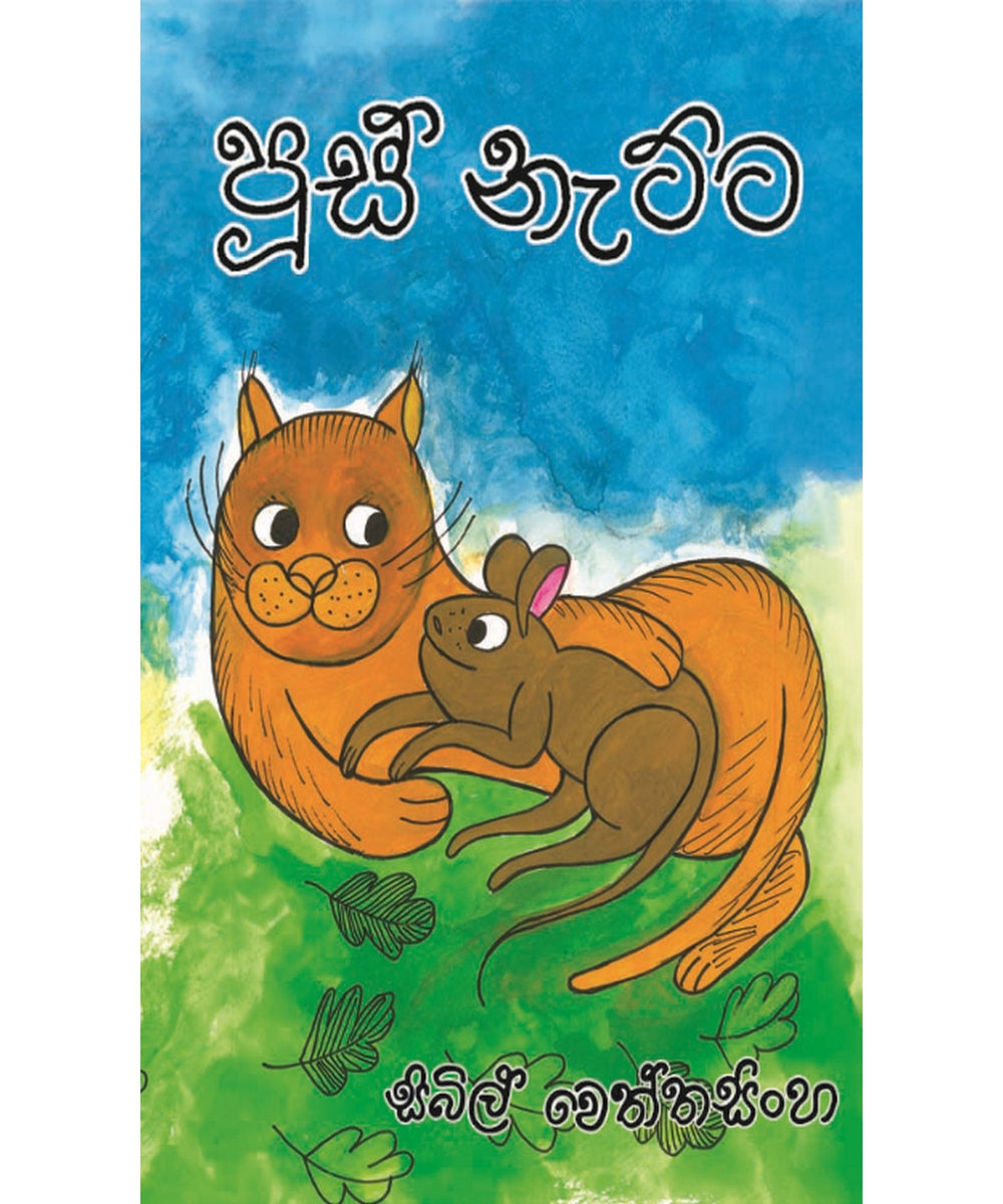 Poos Natta - පූස් නැට්ට