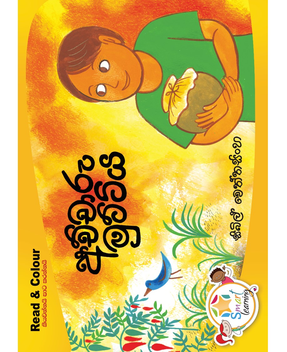 Read And Colour- Achcharu Muttiya