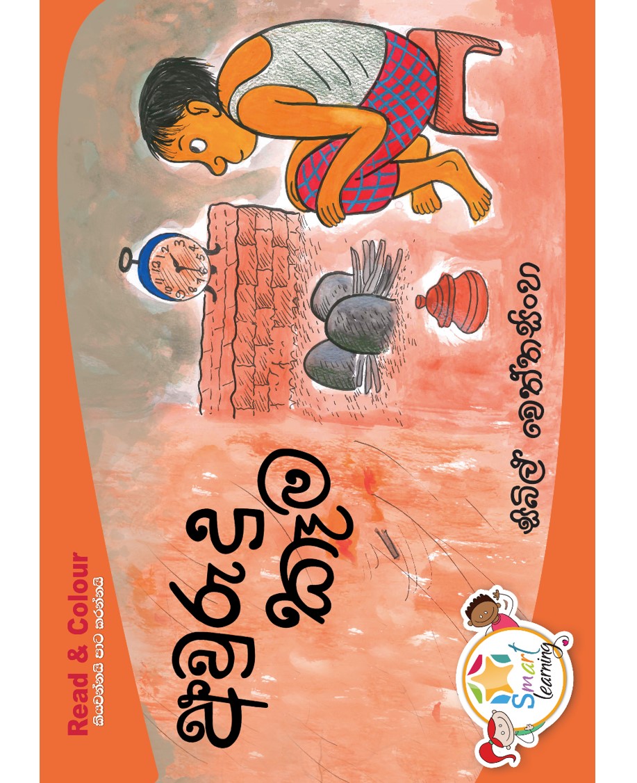 Read And Colour- Avurudu Kema