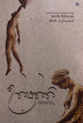 Uthpaththi - උත්පත්ති