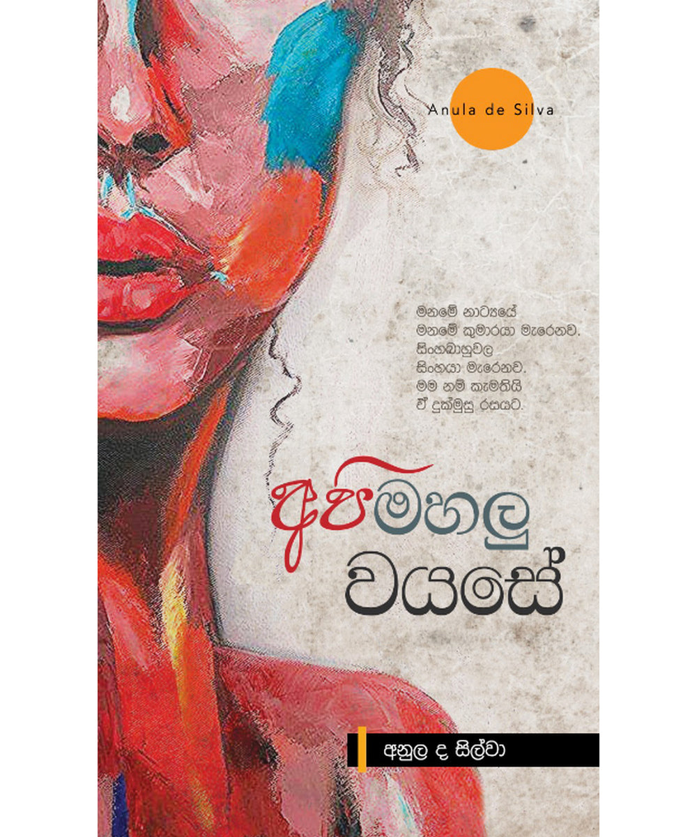 Api Mahalu Wayase - අපි මහලු වයසේ