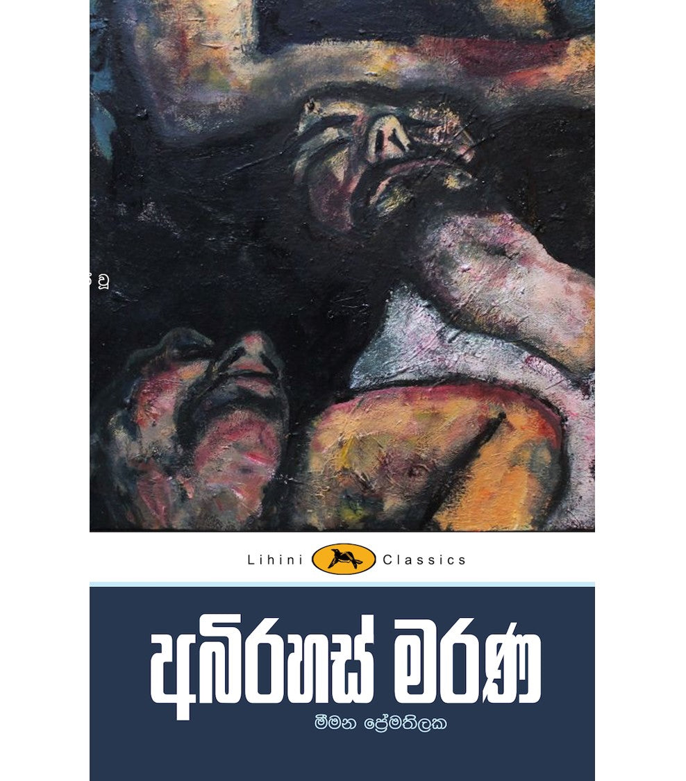 Abhirahas Marana - අබිරහස් මරණ