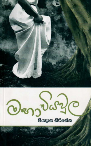 Mahaa Wiyawula - මහා වියවුල